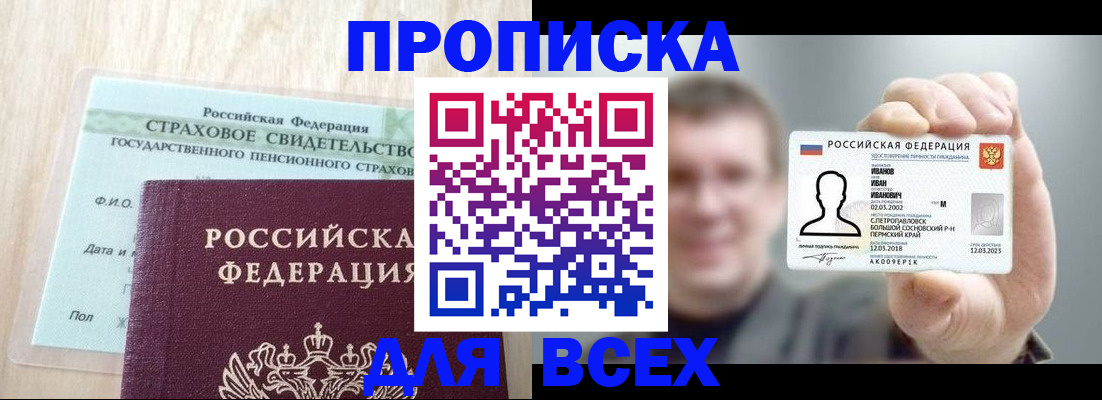 прописка регистрация в Кабардино-Балкарии