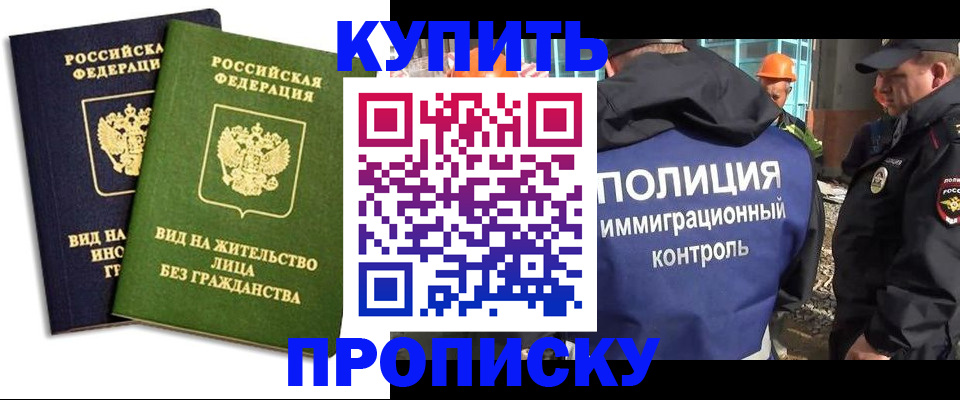 прописка для работы в Кабардино-Балкарии